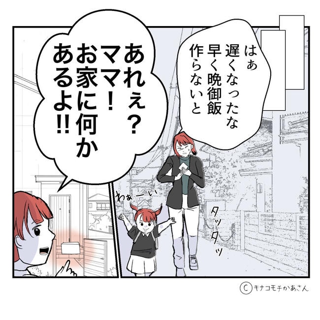 となりの奥さんは略奪妻／キナコモチかあさん