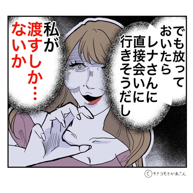 となりの奥さんは略奪妻／キナコモチかあさん