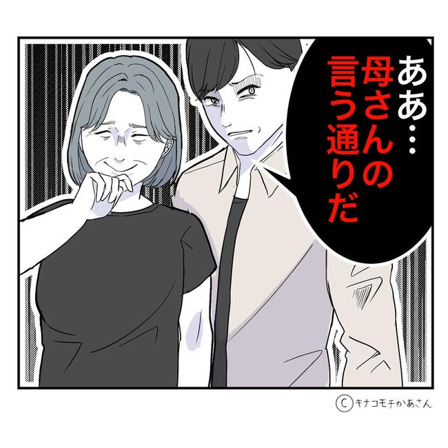 となりの奥さんは略奪妻／キナコモチかあさん