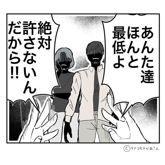 となりの奥さんは略奪妻／キナコモチかあさん