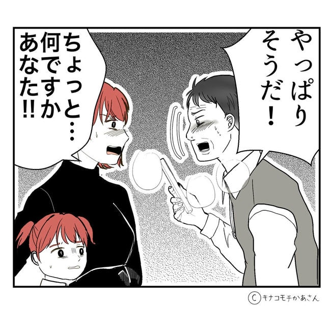 となりの奥さんは略奪妻／キナコモチかあさん