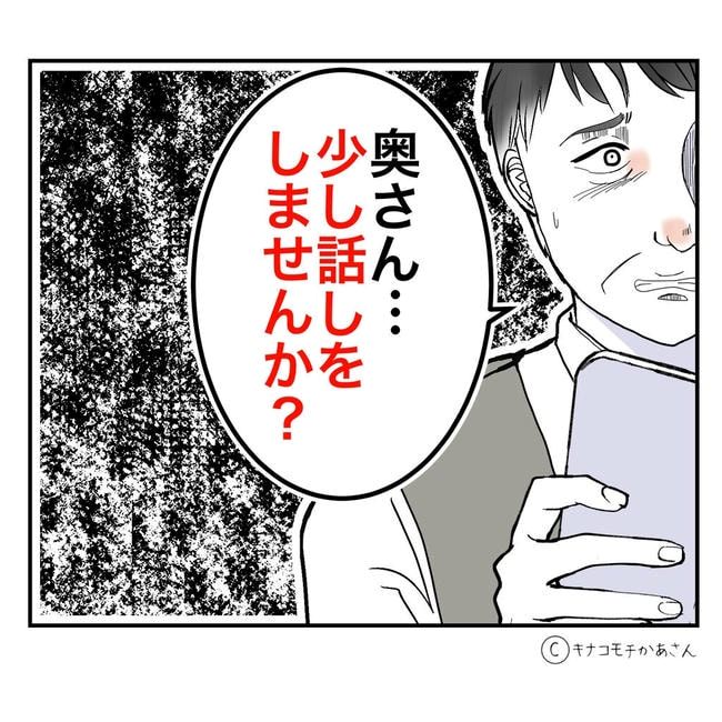 となりの奥さんは略奪妻／キナコモチかあさん