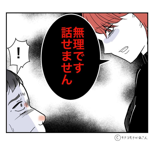 となりの奥さんは略奪妻/キナコモチかあさん