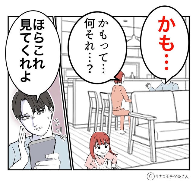 となりの奥さんは略奪妻／キナコモチかあさん