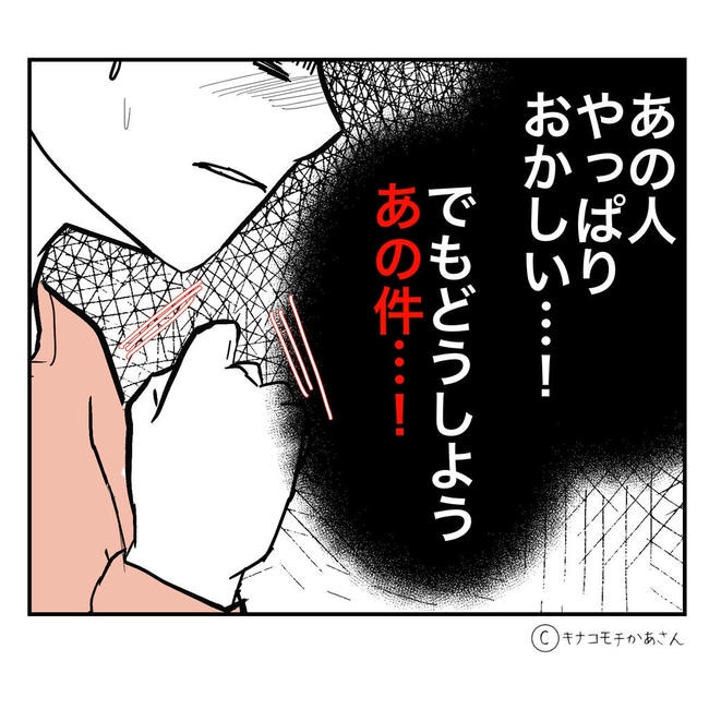 となりの奥さんは略奪妻／キナコモチかあさん