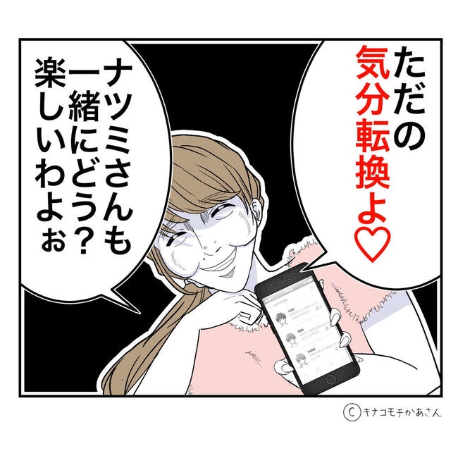 となりの奥さんは略奪妻／キナコモチかあさん