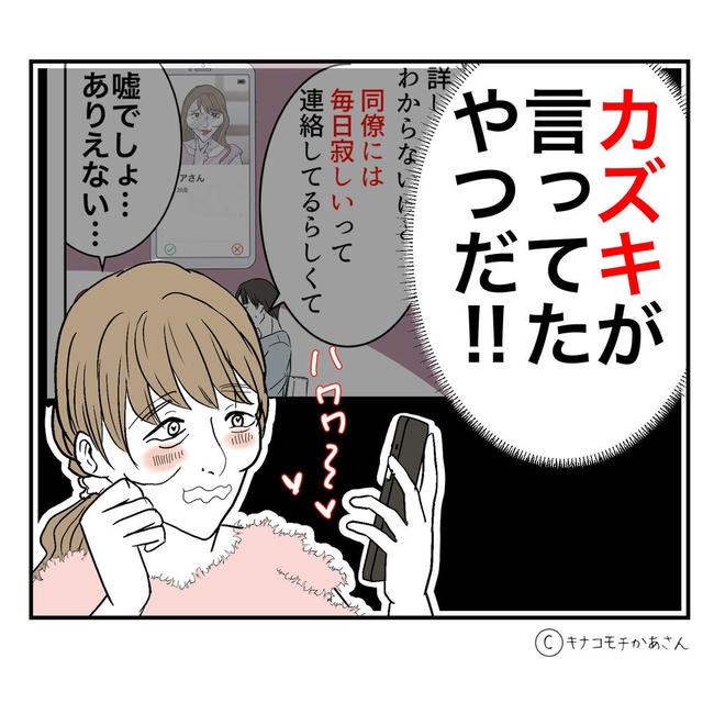 となりの奥さんは略奪妻／キナコモチかあさん