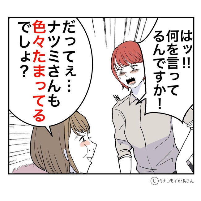 となりの奥さんは略奪妻／キナコモチかあさん