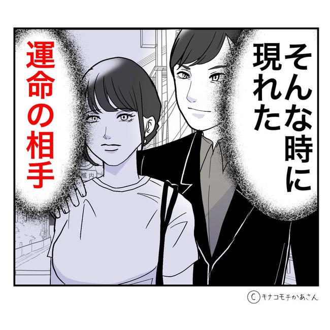 となりの奥さんは略奪妻／キナコモチかあさん