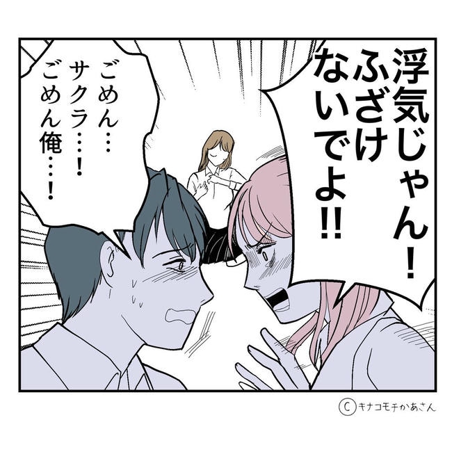 となりの奥さんは略奪妻／キナコモチかあさん