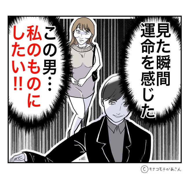 となりの奥さんは略奪妻／キナコモチかあさん