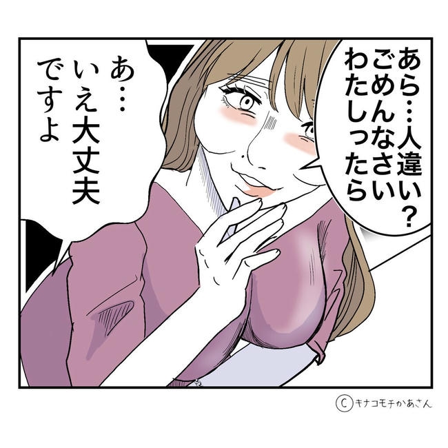 となりの奥さんは略奪妻／キナコモチかあさん