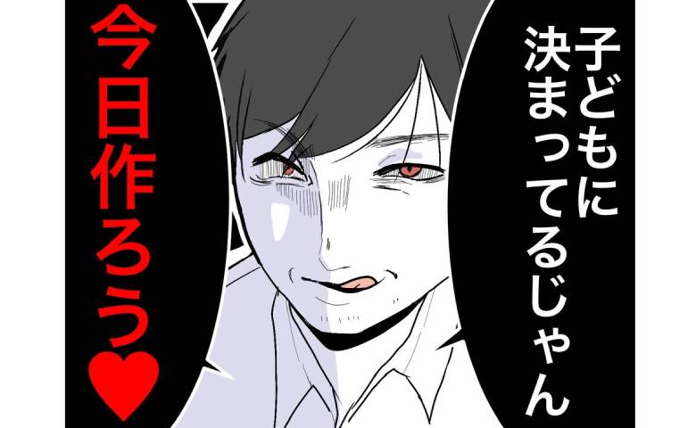 酔った夫「今日子ども作ろう♡」望まぬ形で妊娠。産後は義母に息子を取られてしまって #隣人は略奪妻 11