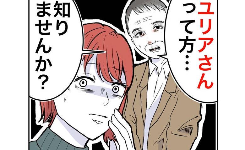 「この女性知りませんか？」隣家の略奪妻を探す男性に遭遇！「関わりたくない」私は… #隣人は略奪妻 14