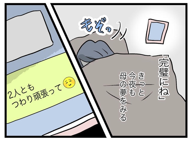 完璧な母親／ツムママ