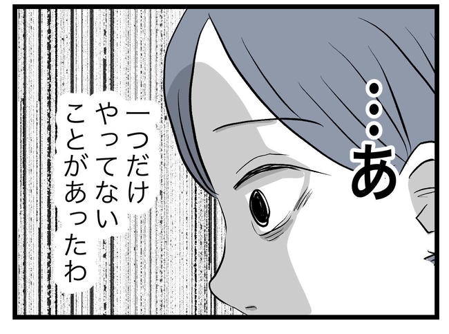 完璧な母親／ツムママ