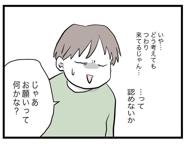 完璧な母親／ツムママ
