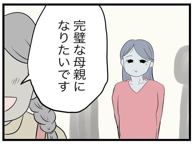 完璧な母親／ツムママ