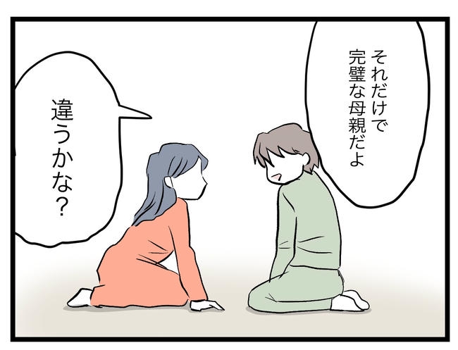 完璧な母親／ツムママ