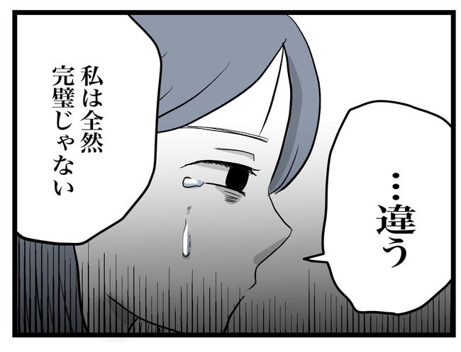 完璧な母親／ツムママ