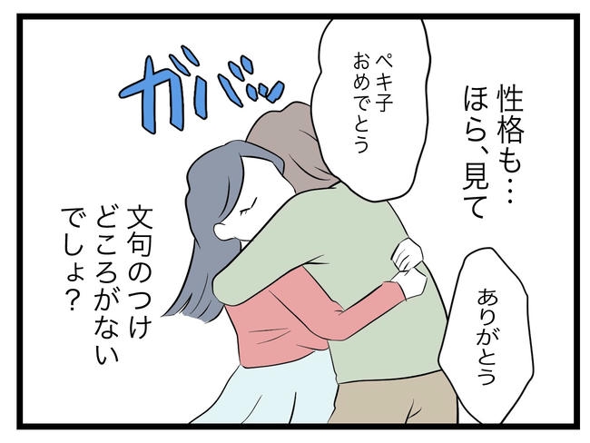 完璧な母親／ツムママ