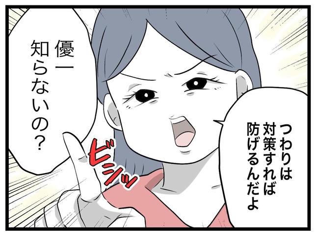 完璧な母親／ツムママ