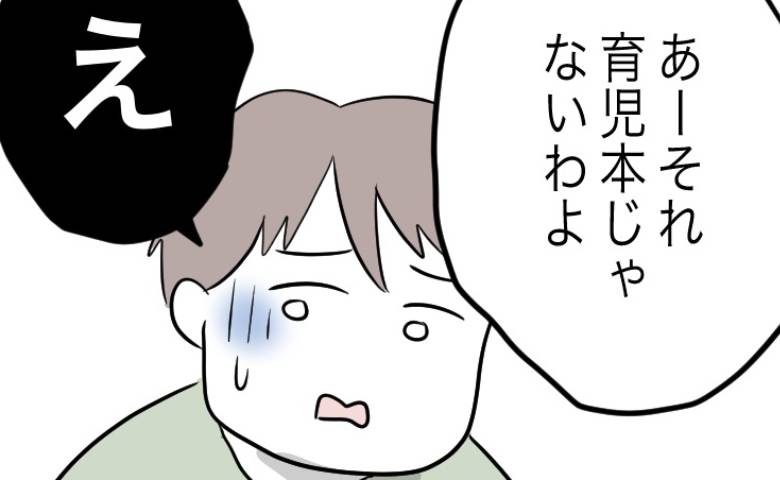 妊娠した妻「全部読んで勉強してね」夫「え…」→喜んでいた夫が青ざめた、妻が渡したものとは？ #完璧を求める母親 1