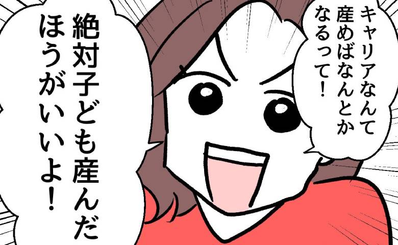 妊婦「絶対子ども産んだほうがいい！」選択的子ナシ友人に熱弁！ドン引きされても押し付けて #押し付けマウント女子 2