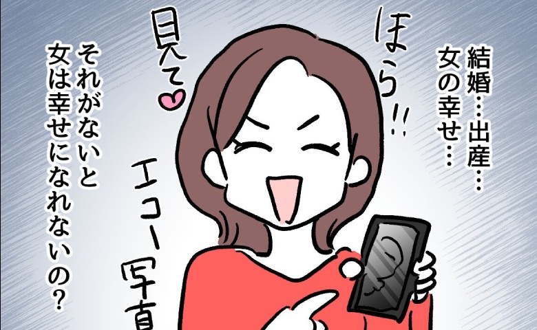 結婚出産しないと女は不幸？マウントアドバイス女に生き方を否定されグッタリ #押し付けマウント女子 3