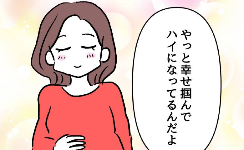 無自覚マウント友人に「幸せハイになってる」見下された2人は我慢を決め込んで… #押し付けマウント女子 4