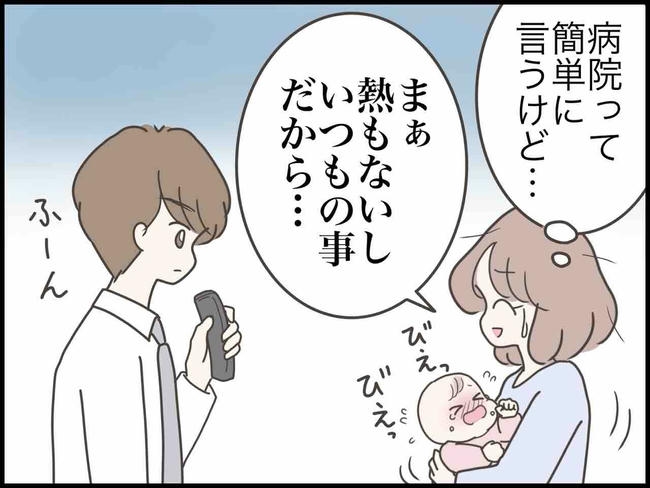 のむすん／出産したら夫婦が壊れました