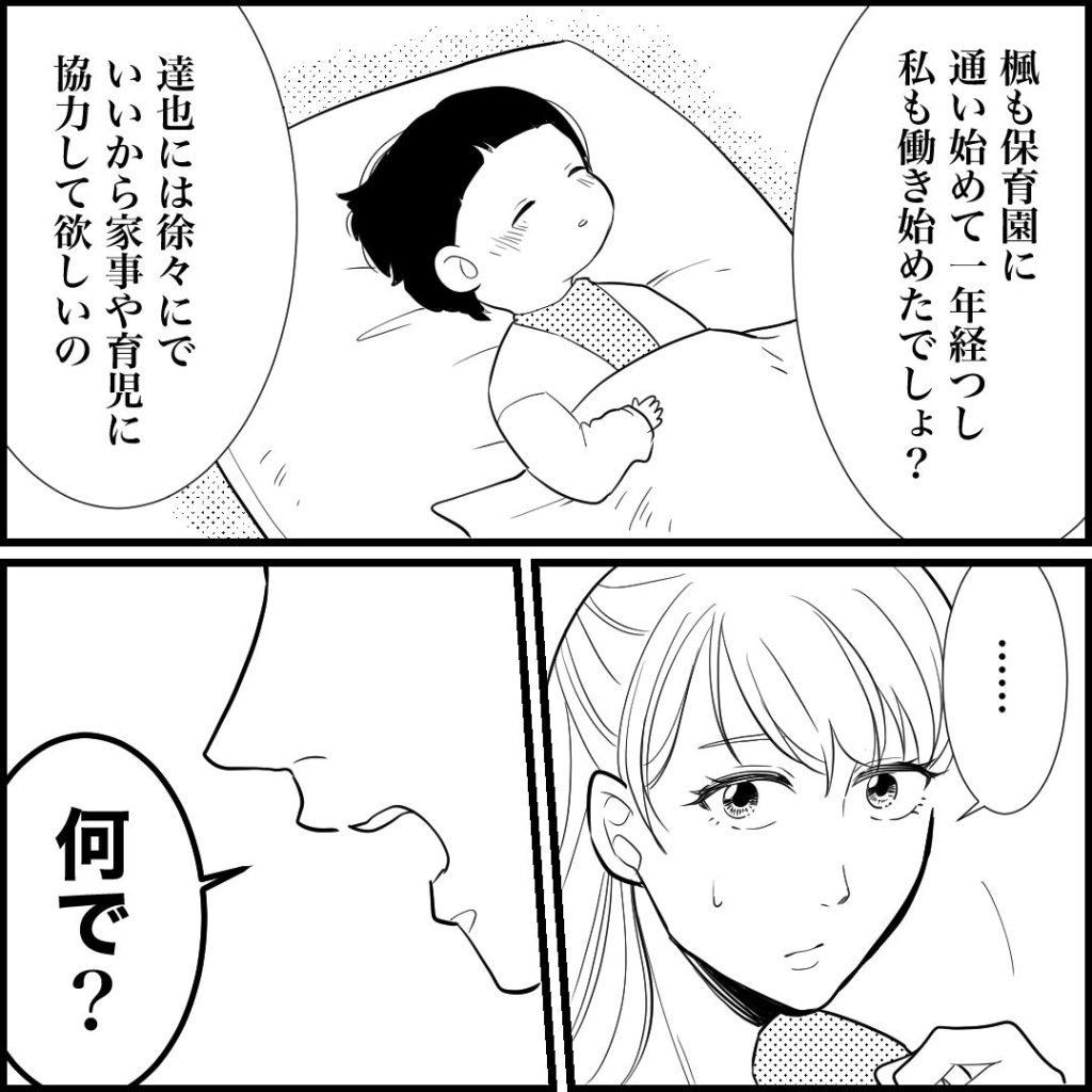 天モラ旦那を再教育します／ミロチ