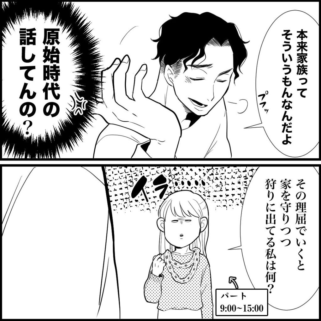 天モラ旦那を再教育します／ミロチ