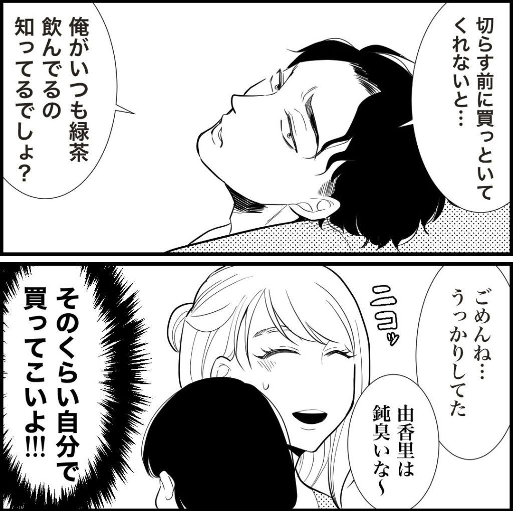 天モラ旦那を再教育します／ミロチ