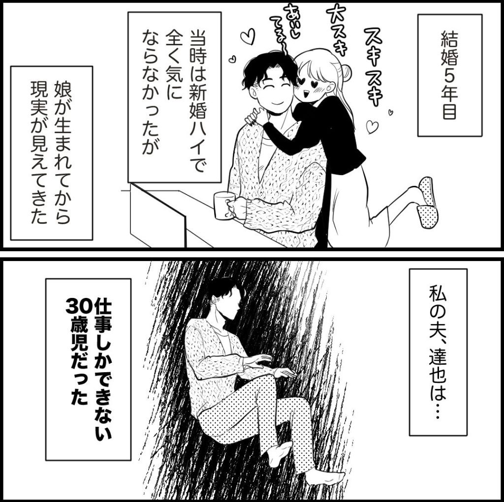 天モラ旦那を再教育します／ミロチ