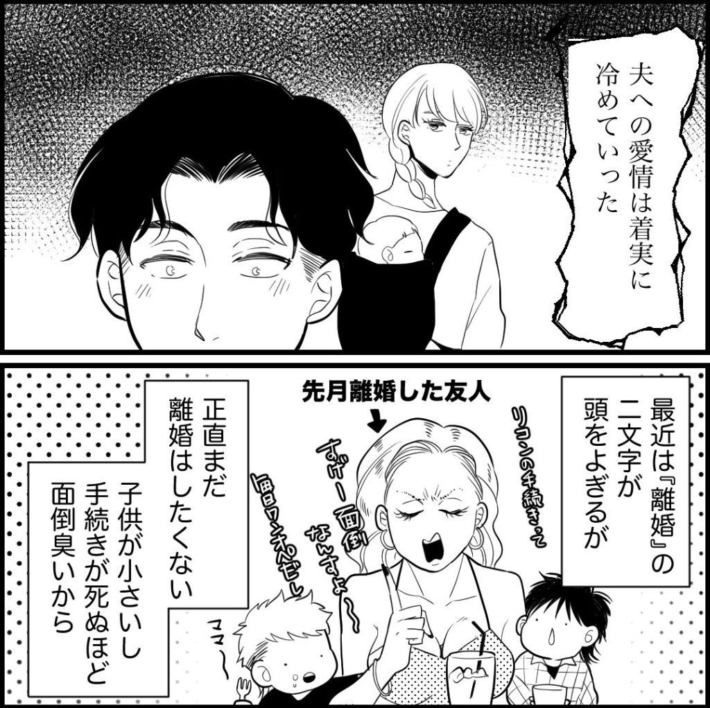 天モラ旦那を再教育します／ミロチ