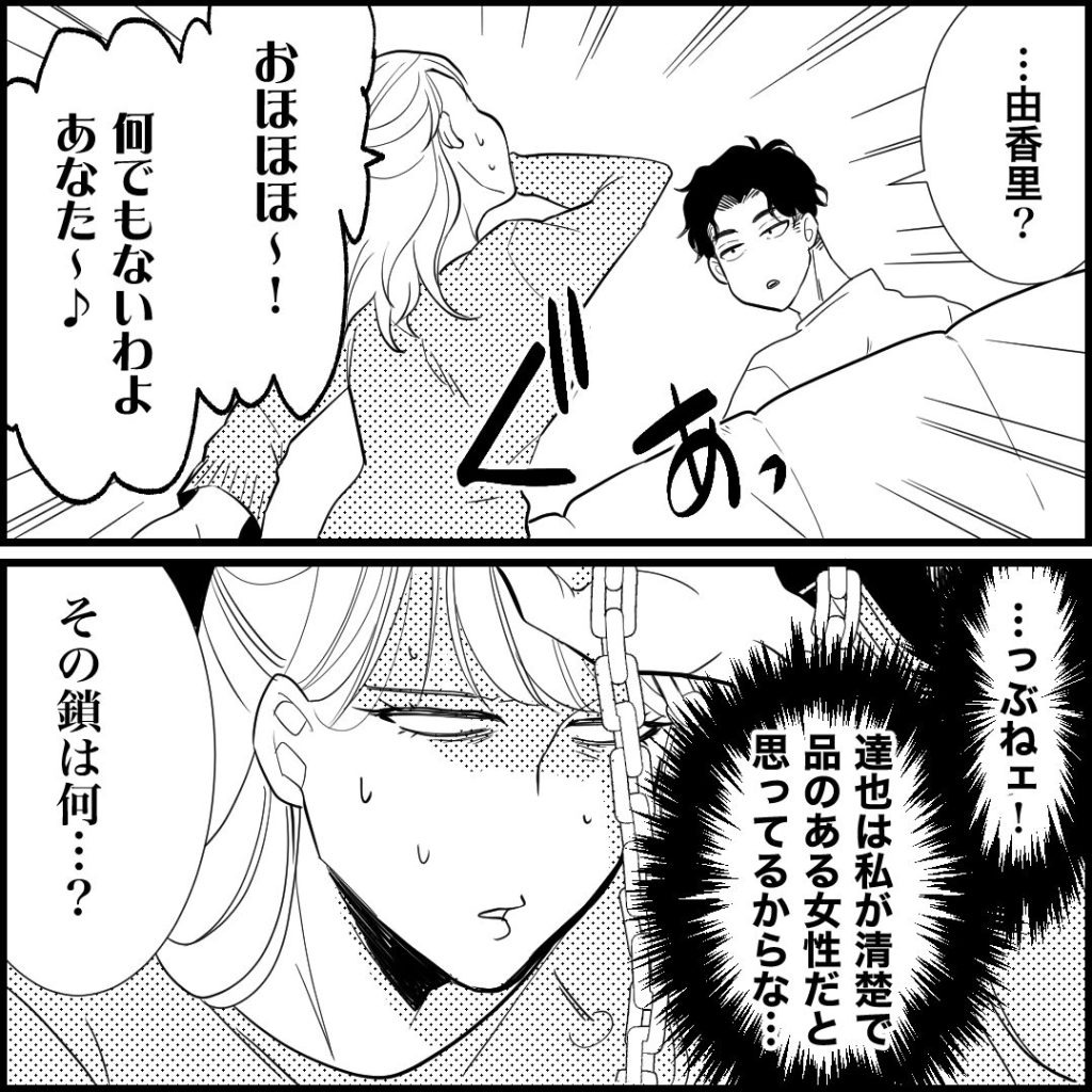 天モラ旦那を再教育します／ミロチ