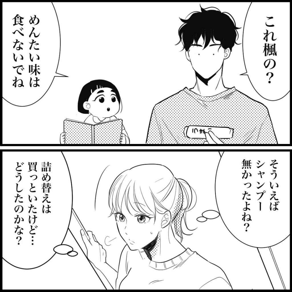 天モラ旦那を再教育します／ミロチ