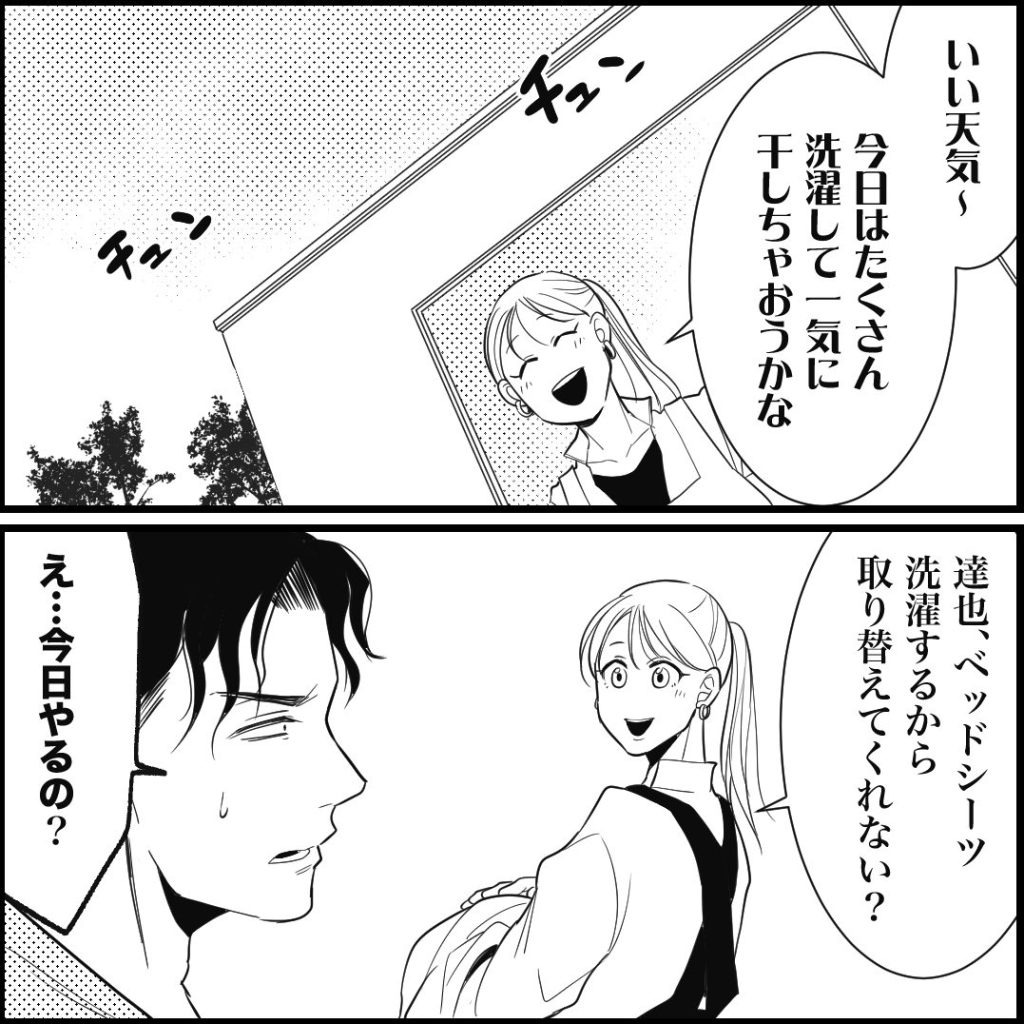 天モラ旦那を再教育します／ミロチ