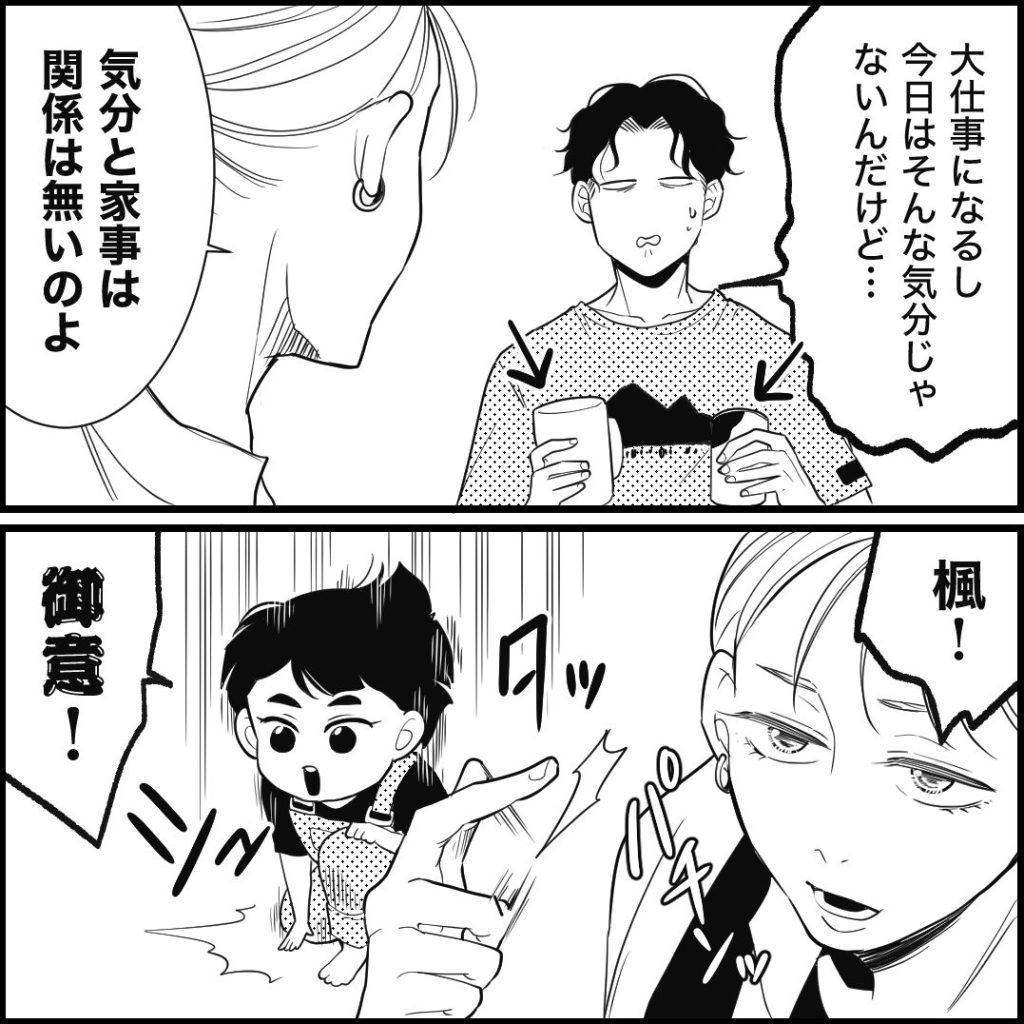 天モラ旦那を再教育します／ミロチ