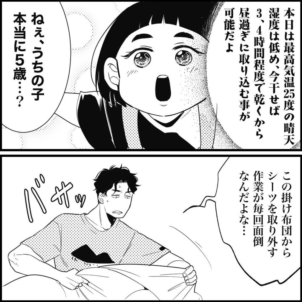 天モラ旦那を再教育します／ミロチ