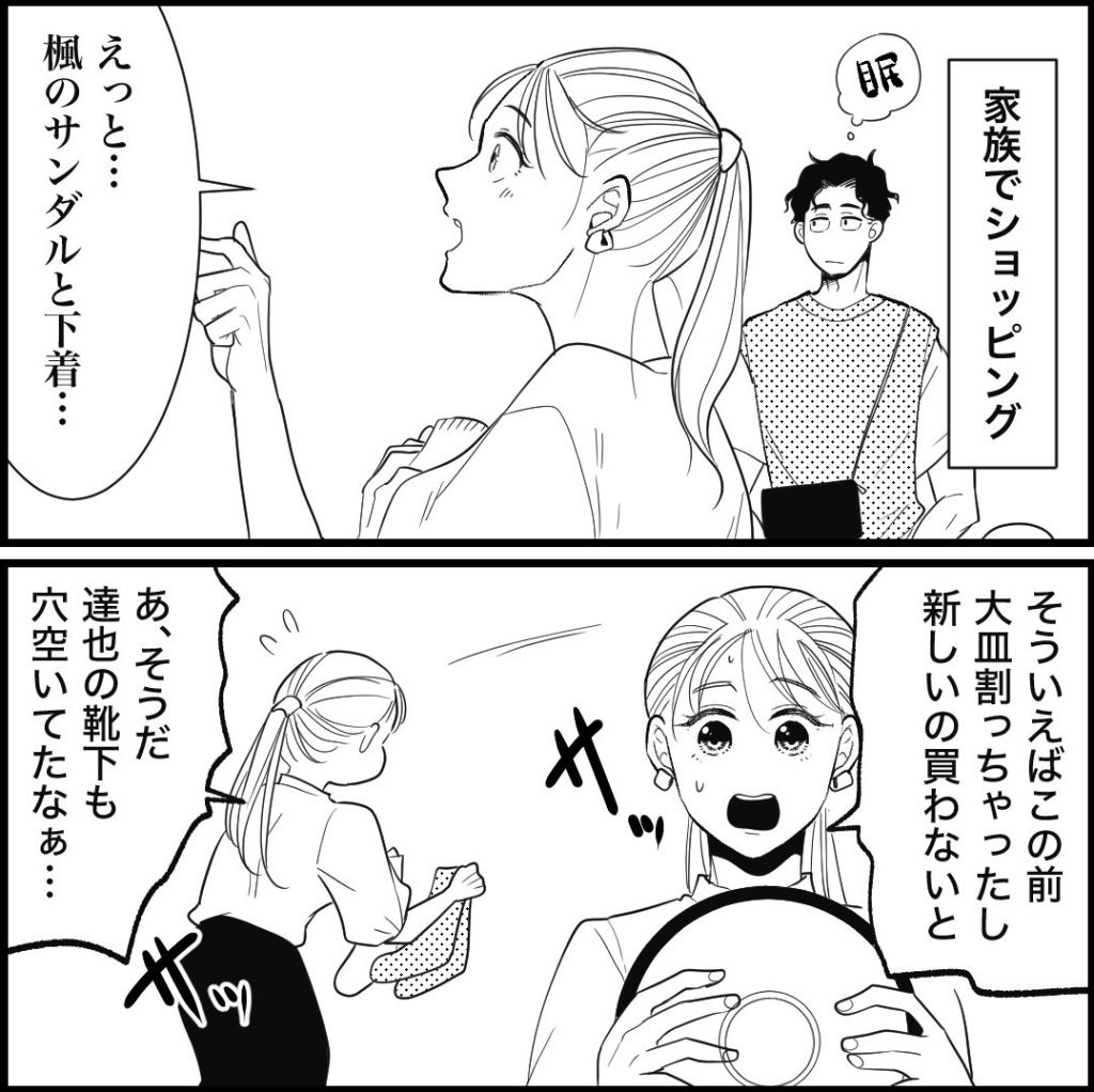 天モラ旦那を再教育します／ミロチ