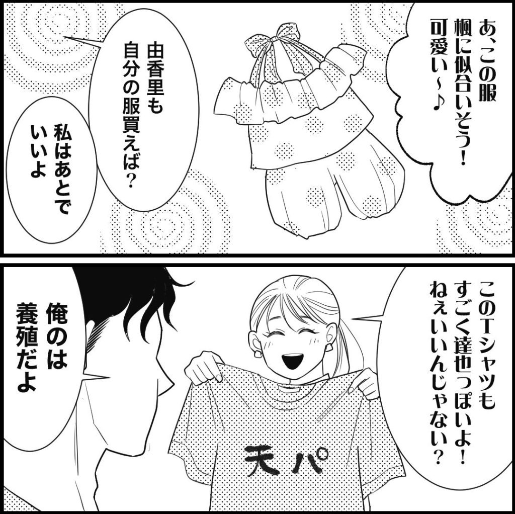 天モラ旦那を再教育します／ミロチ