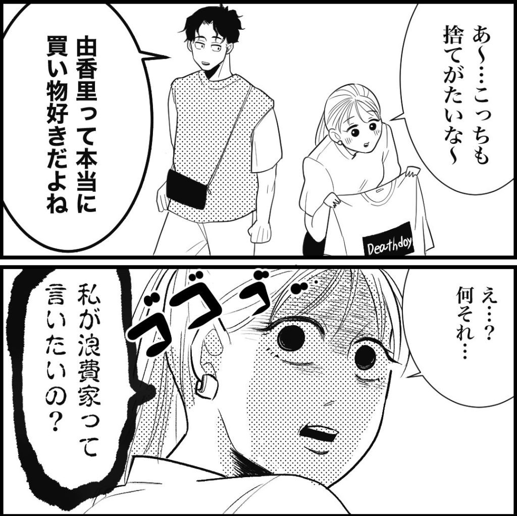 天モラ旦那を再教育します／ミロチ