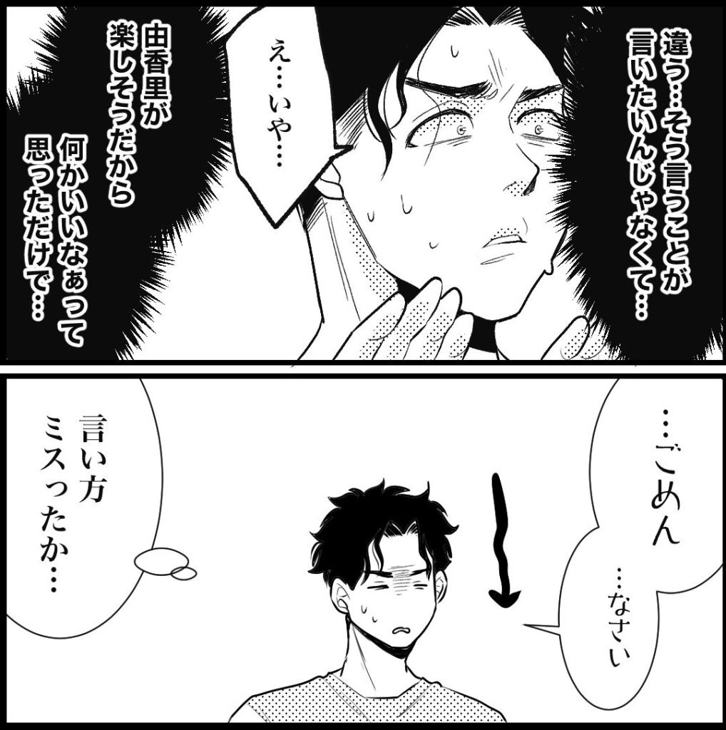 天モラ旦那を再教育します／ミロチ