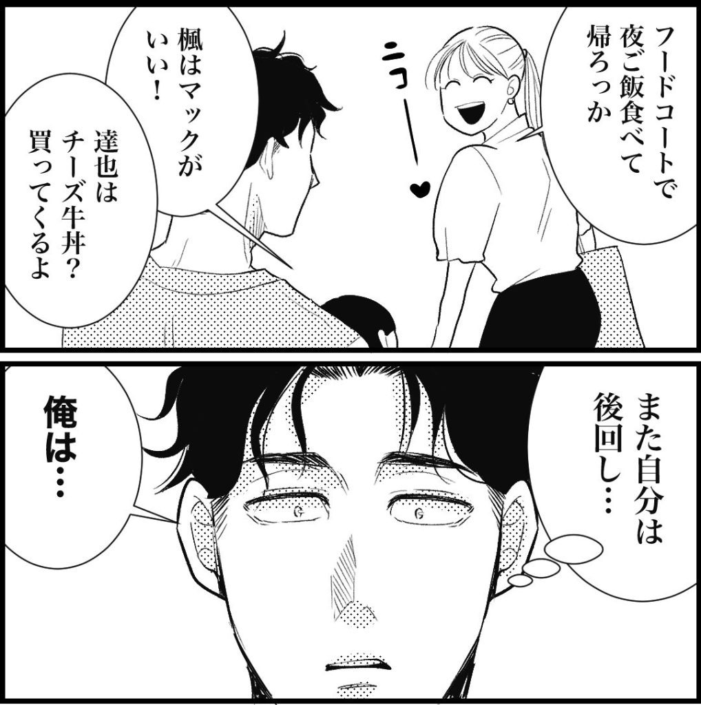 天モラ旦那を再教育します／ミロチ