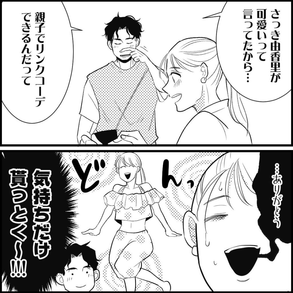 天モラ旦那を再教育します／ミロチ