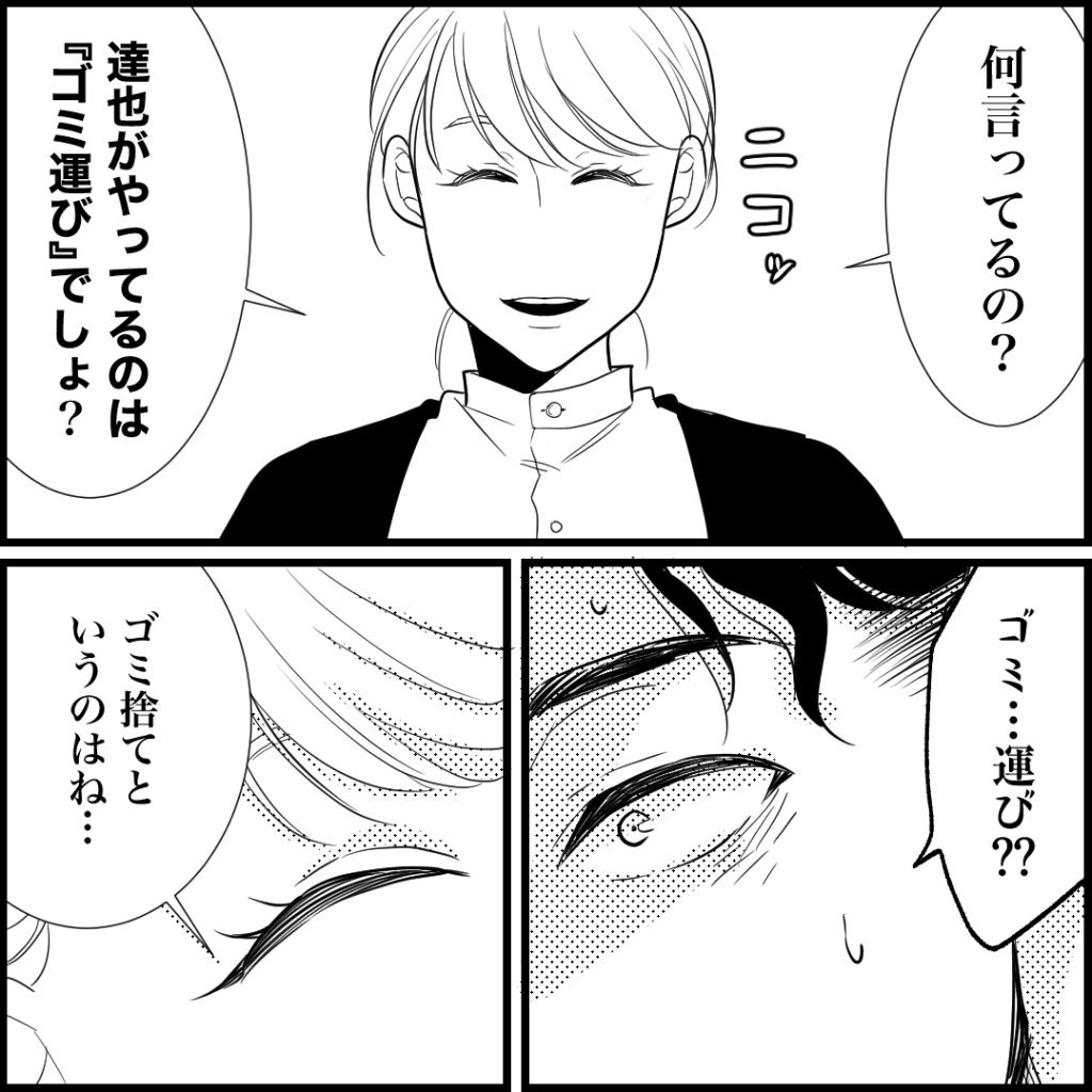 天モラ旦那を再教育します／ミロチ