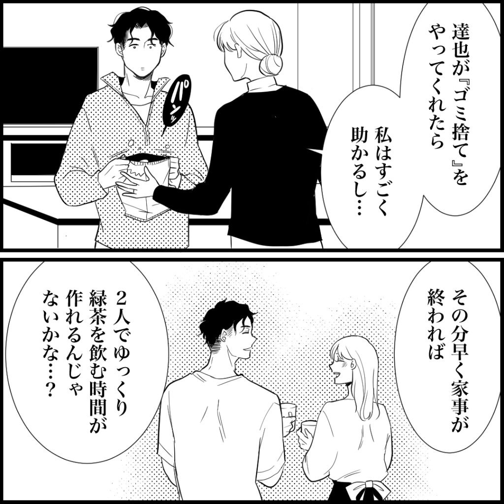 天モラ旦那を再教育します／ミロチ