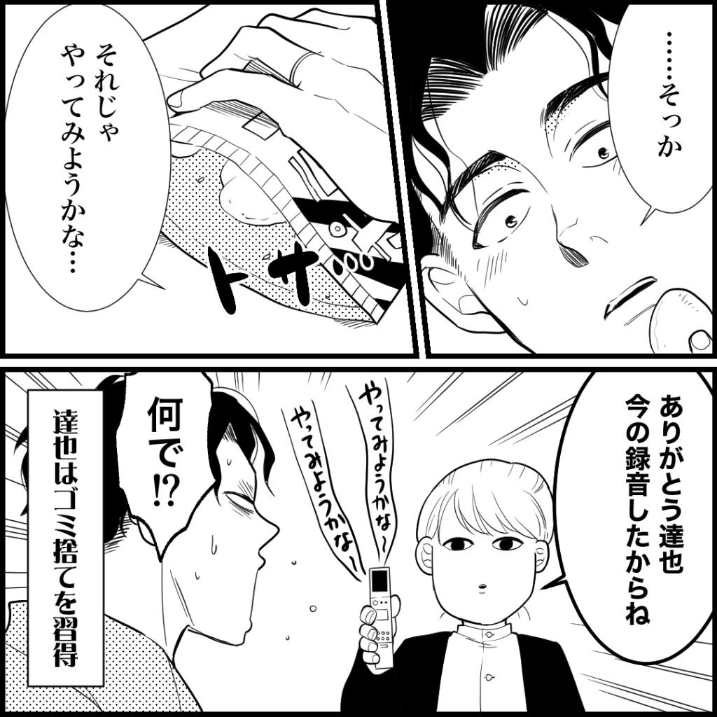 天モラ旦那を再教育します／ミロチ